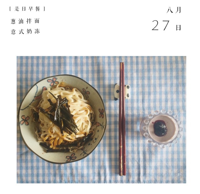 葱油拌面