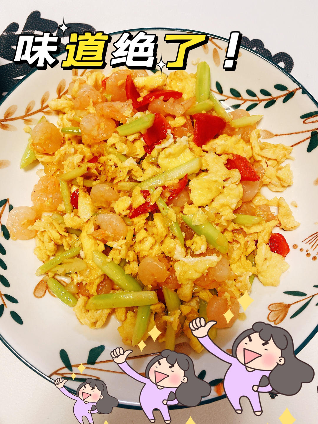 芦笋炒虾仁