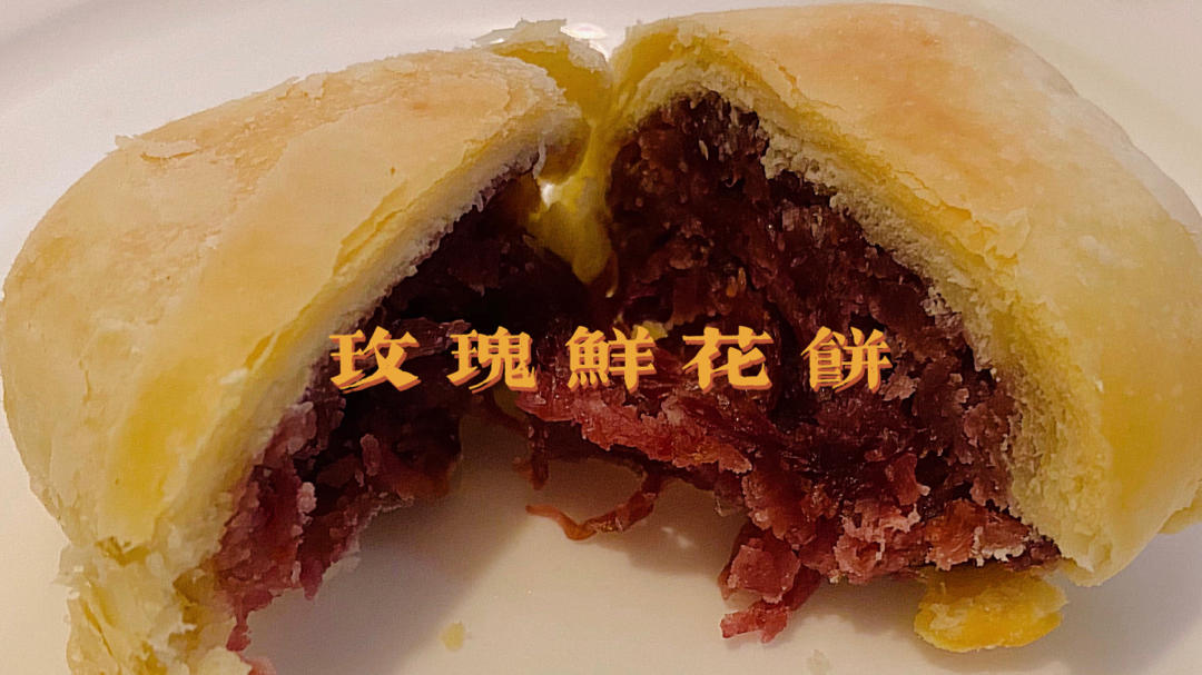 玫瑰鲜花饼，快手烫面法免出膜版，超级香酥！
