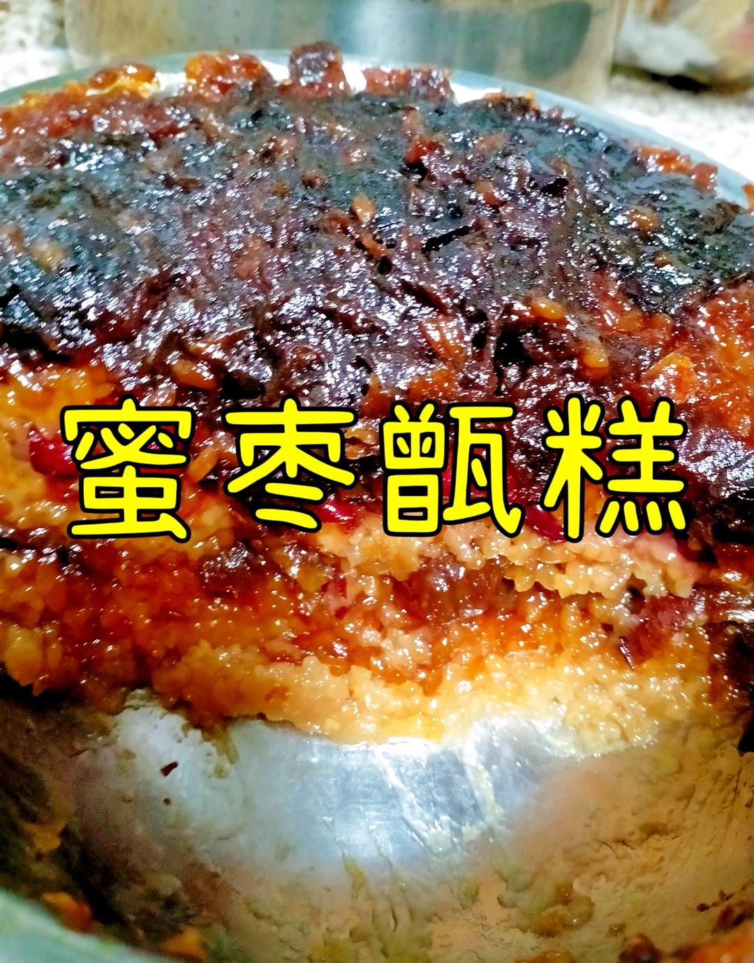 【西安小吃系列】 9:蜜枣甑糕