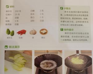 丝瓜炒油条+菠萝百合炒苦瓜+清炒佛手瓜+紫苏炒三丁的做法 步骤5