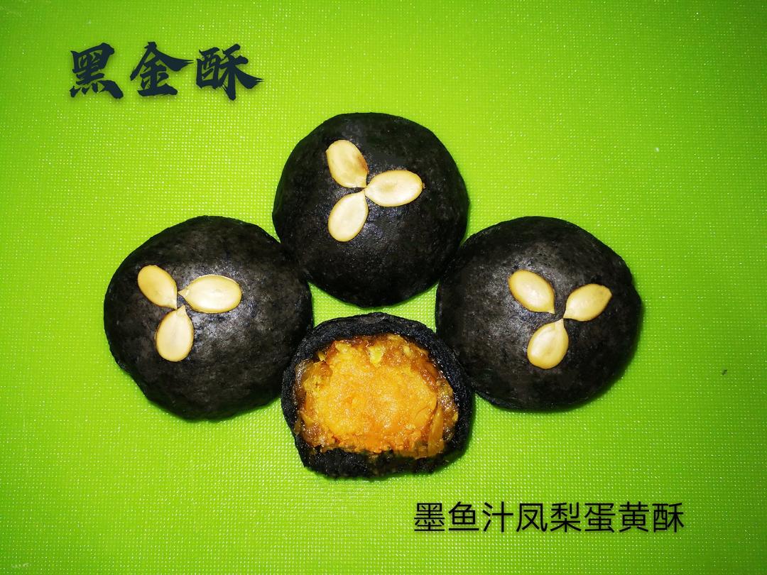 酥掉渣凤梨蛋黄黑金酥