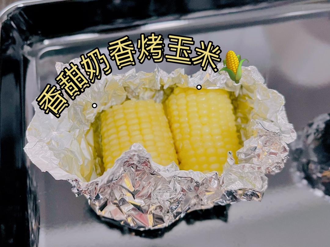香甜奶香烤玉米🌽