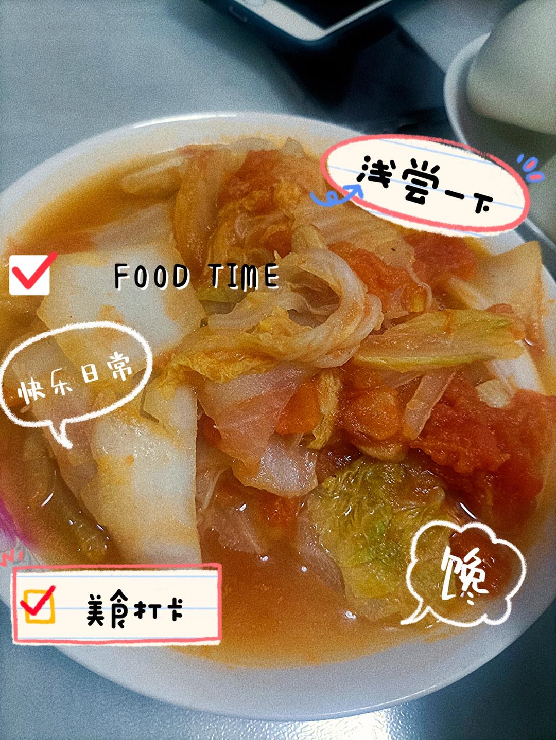 西红柿炒白菜