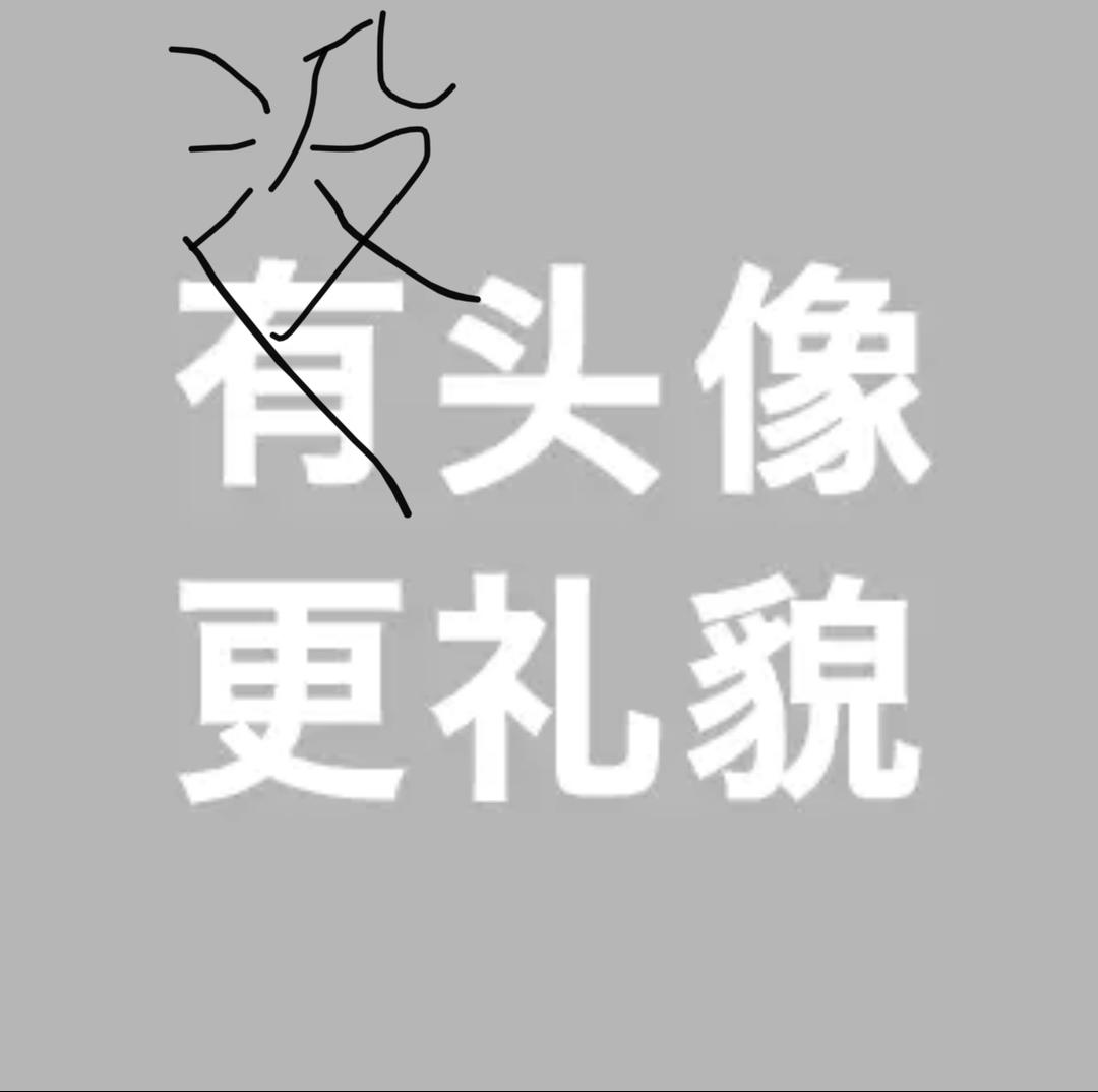 下厨房用户_sj3pb
