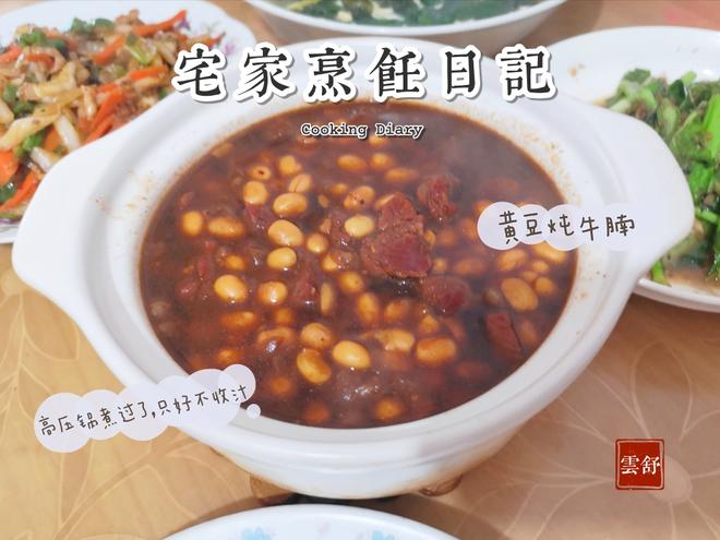 黄豆牛肉煲的做法