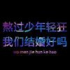 坏坏舒