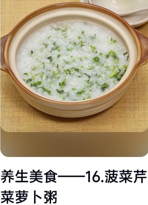 菠菜青菜萝卜粥（高血压食疗方）