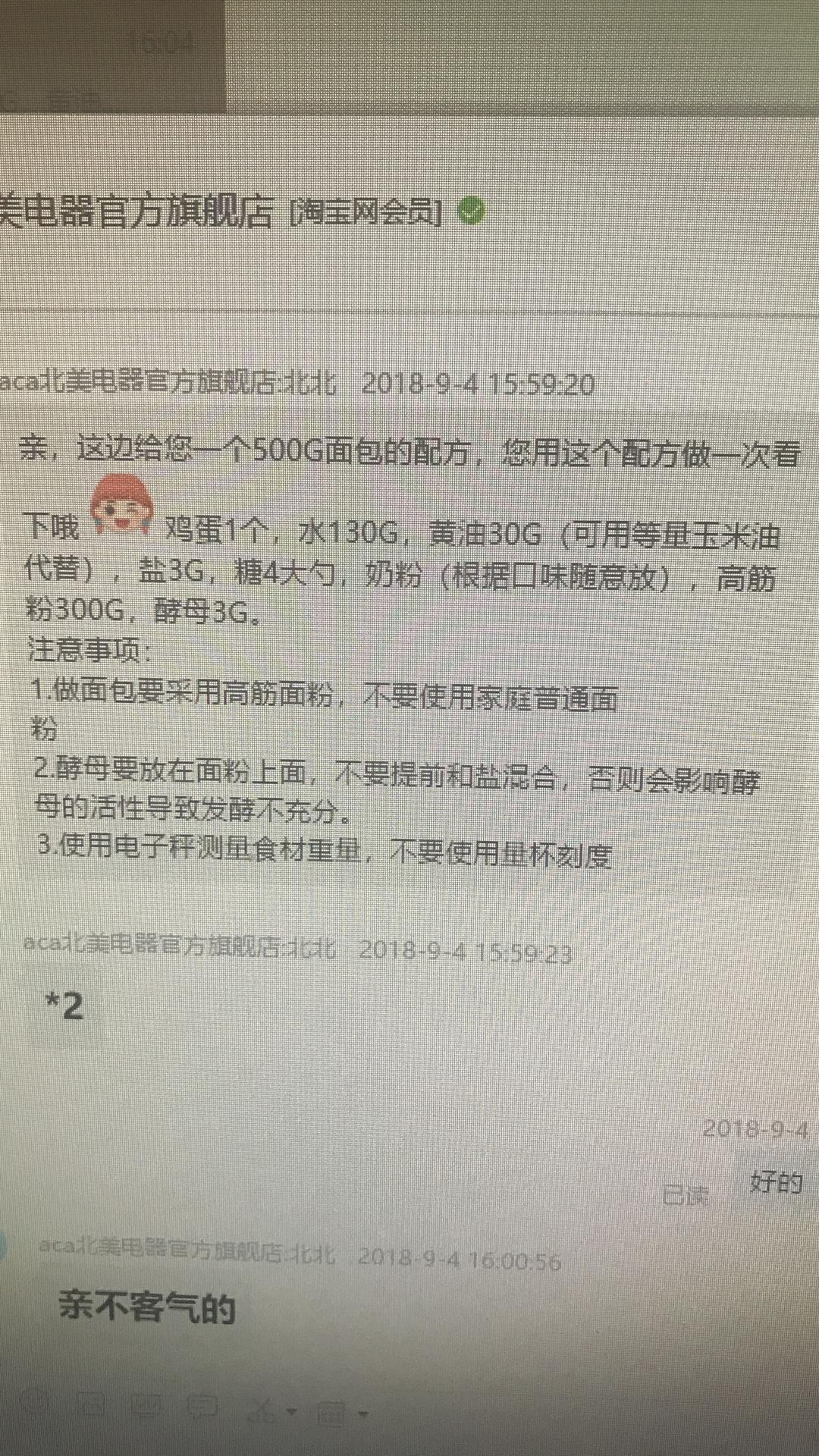 纯奶手撕吐司的做法 步骤1
