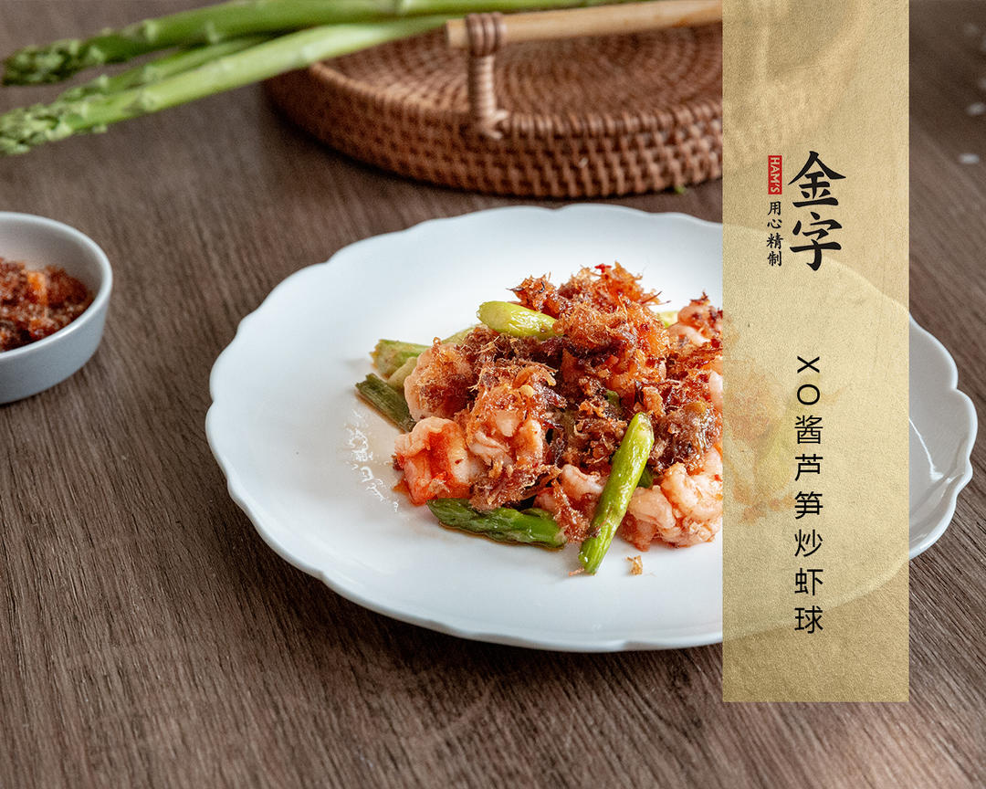 【XO酱芦笋炒虾球】