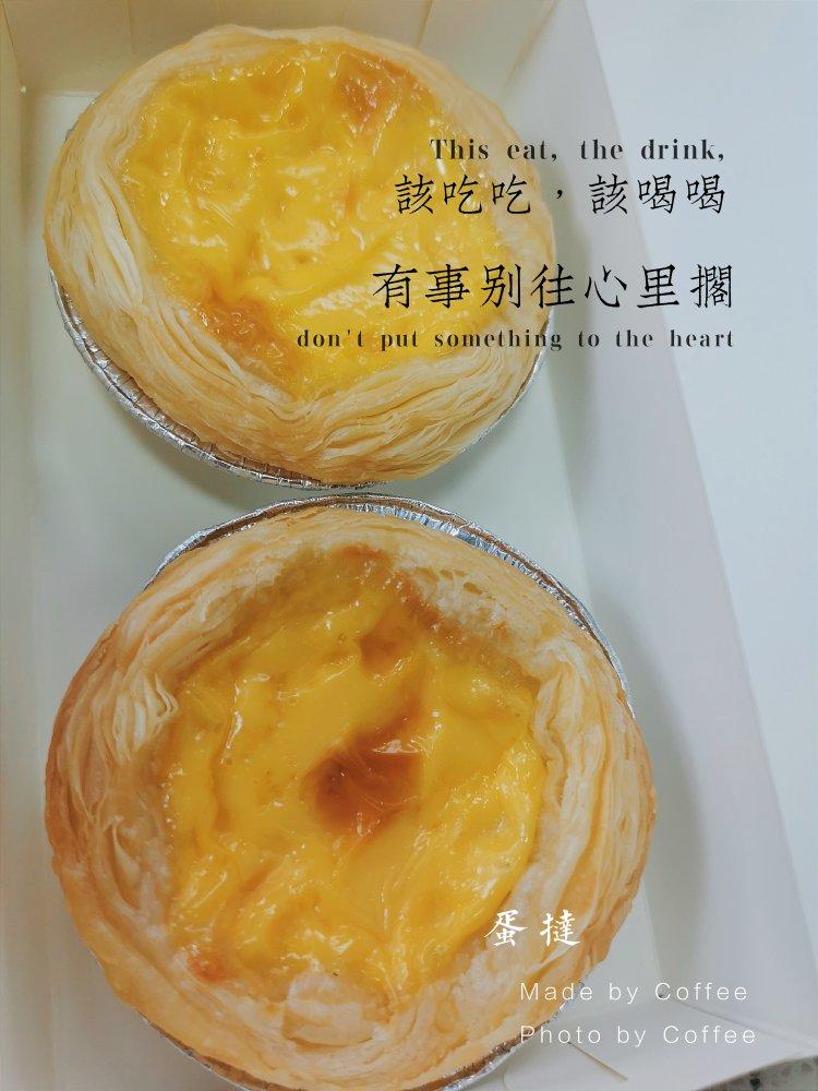 超嫩滑的葡式蛋挞(全蛋版)新手友好『秒杀KFC』