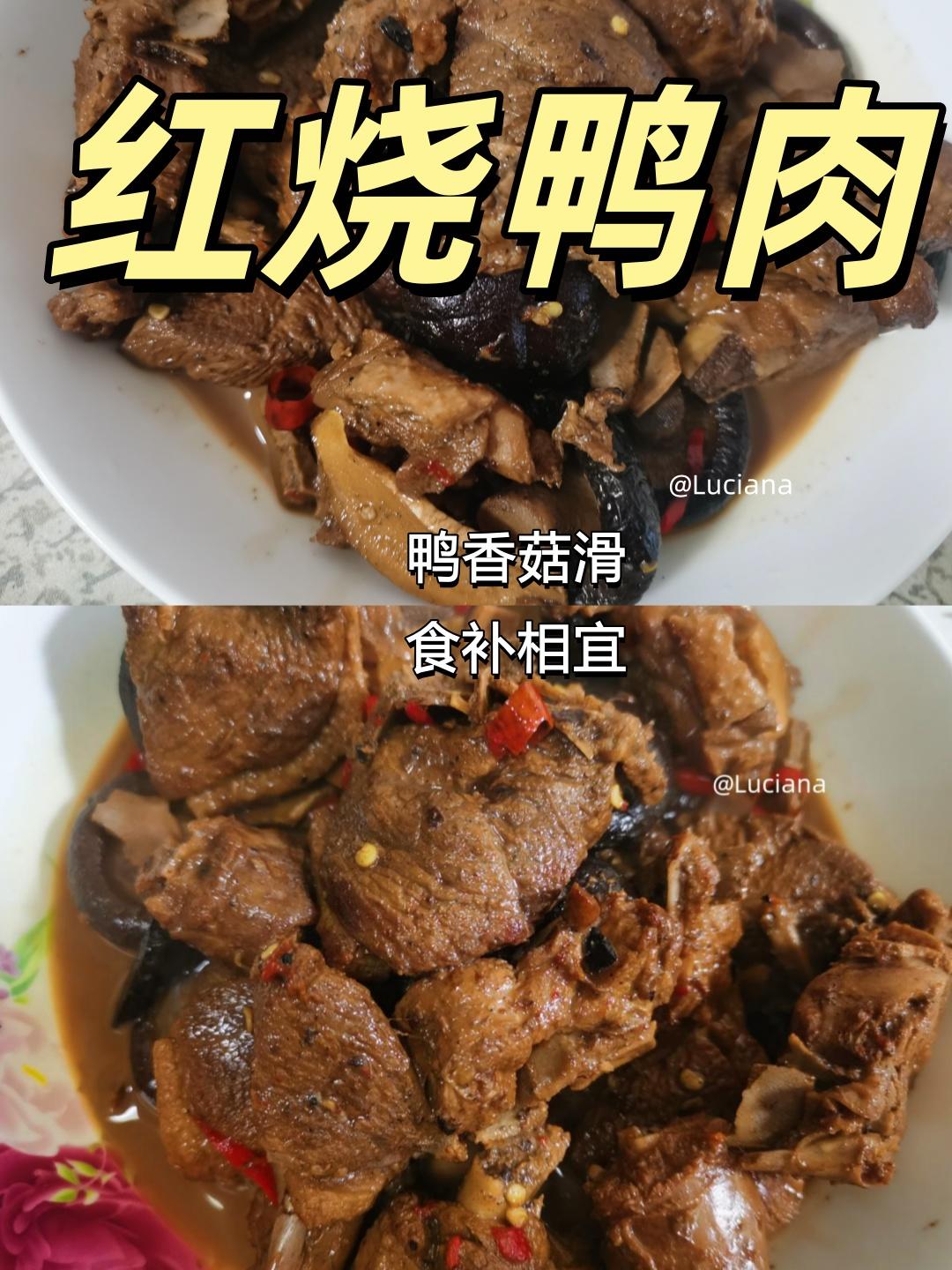 红烧鸭肉|秋日温补