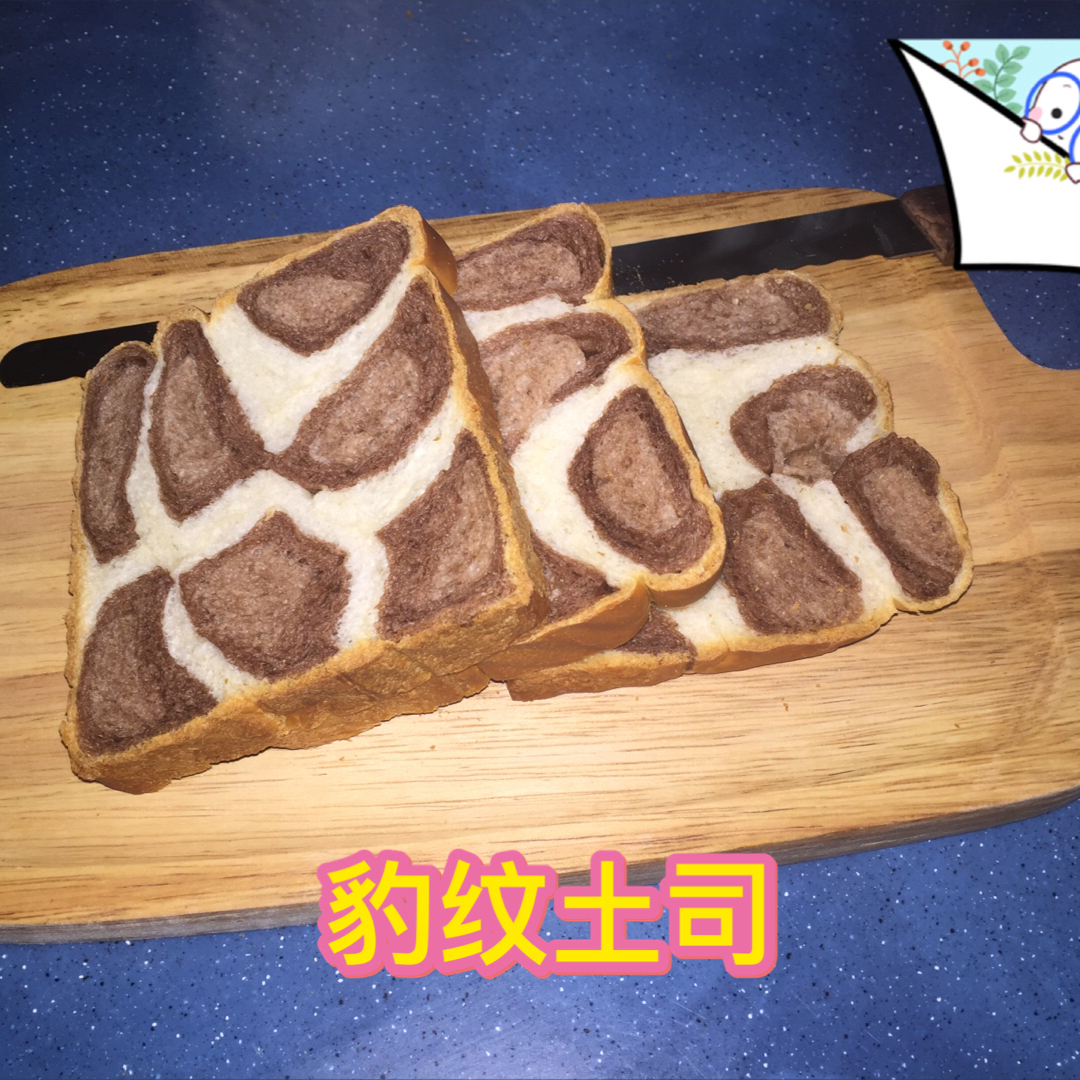 豹纹吐司