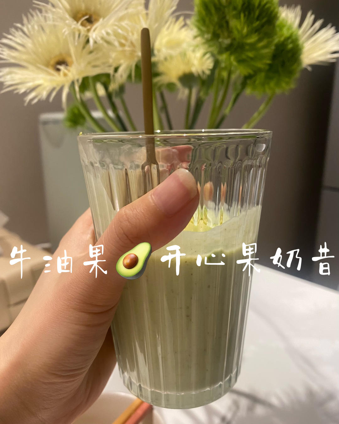 牛油果开心果奶昔🥑的做法