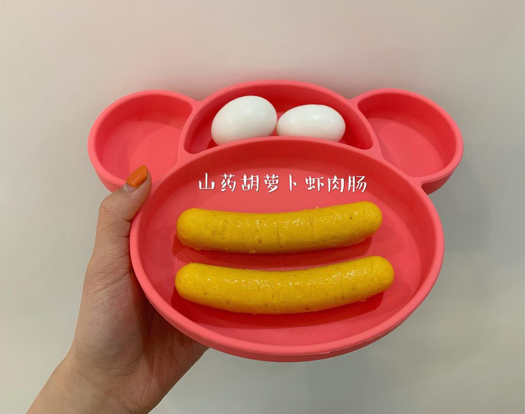 山药胡萝卜虾肉肠的做法