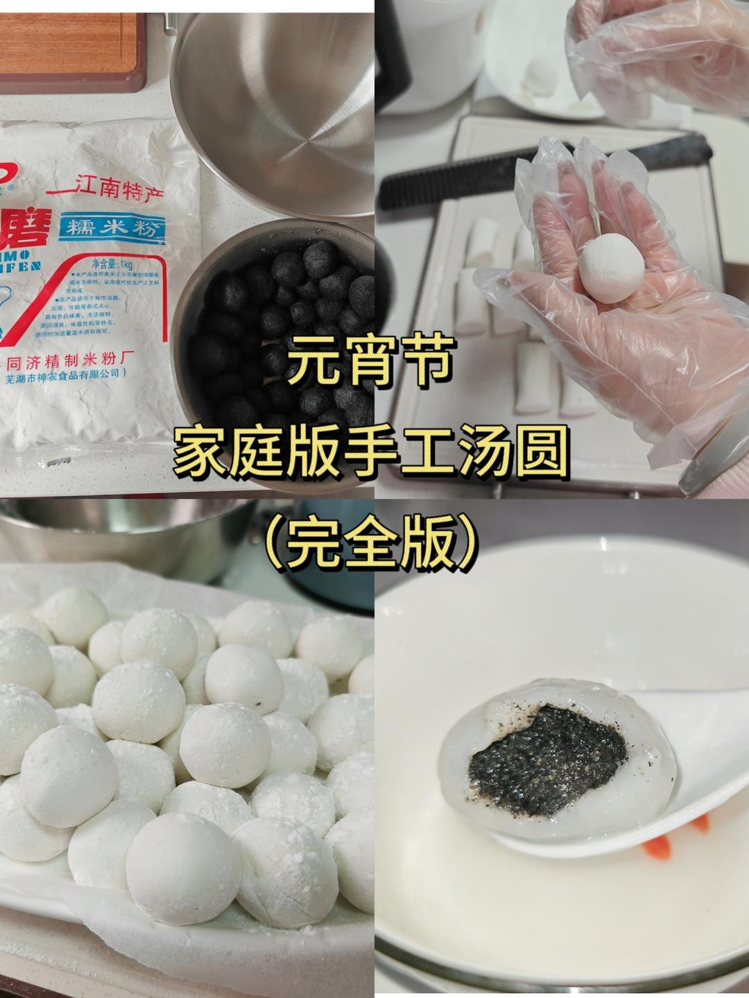 自制黑芝麻汤圆减糖版（蜂蜜）