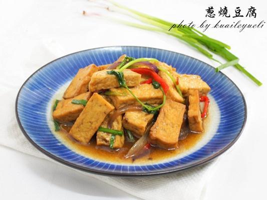 素食者不可错过的补钙菜肴----葱烧老豆腐