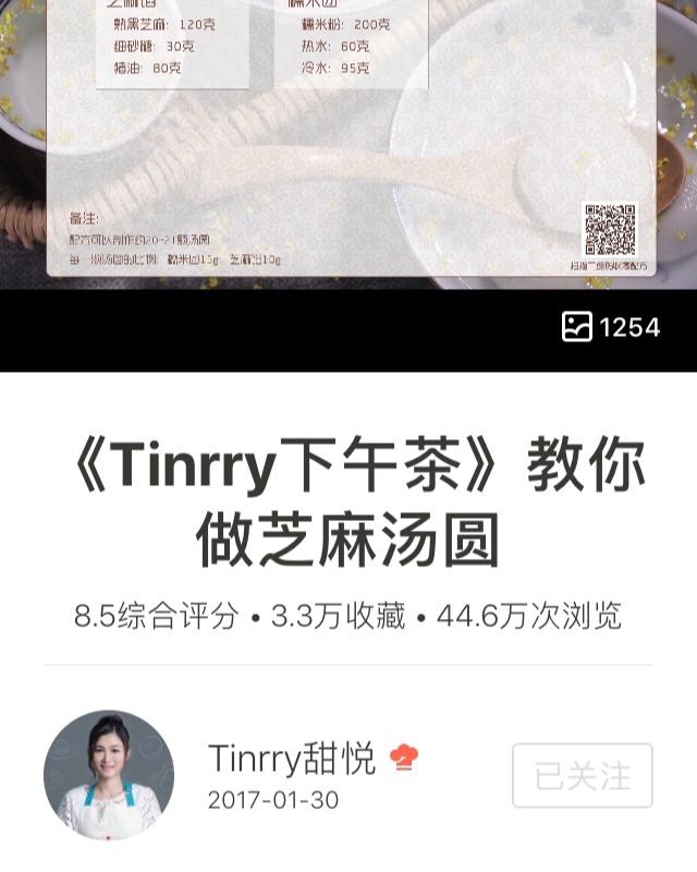 《Tinrry下午茶》教你做芝麻汤圆