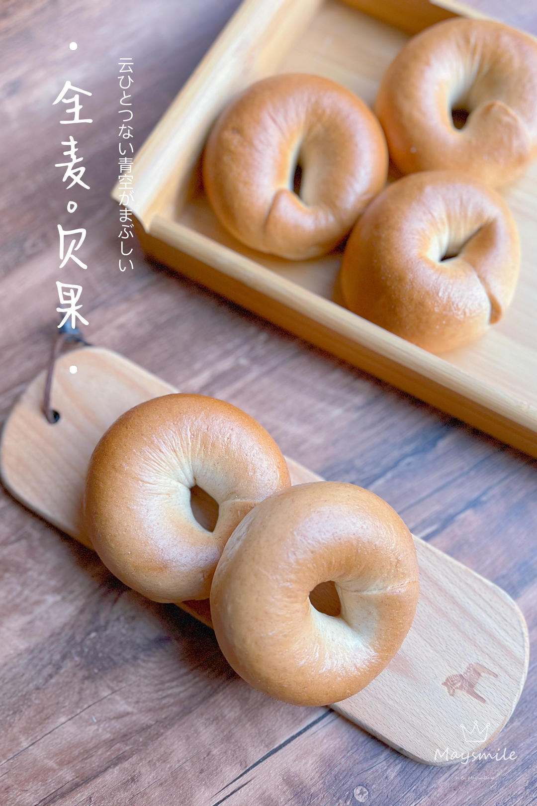 🥯一小时就完成的超快手贝果