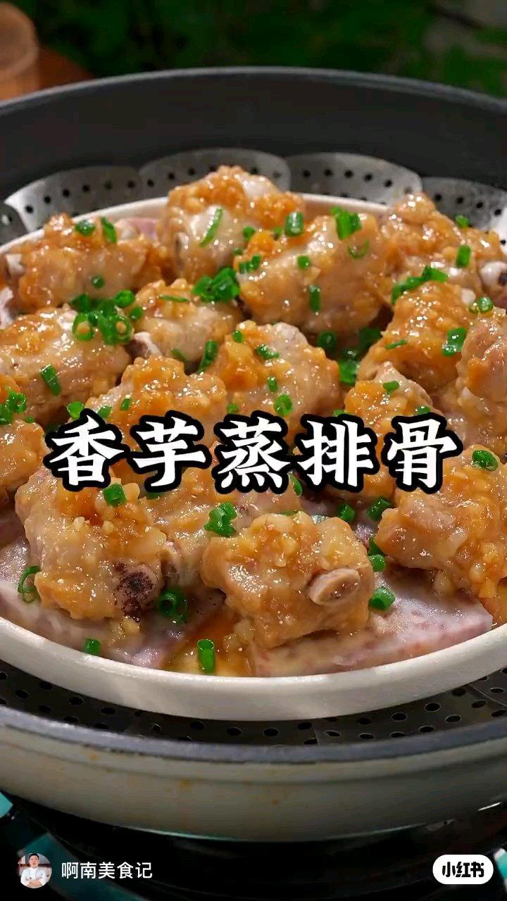 香芋蒸排骨🍖