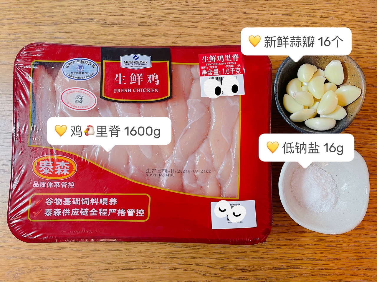 【预制菜】鸡胸肉/鸡里脊万能腌制方法（一）的做法 步骤1
