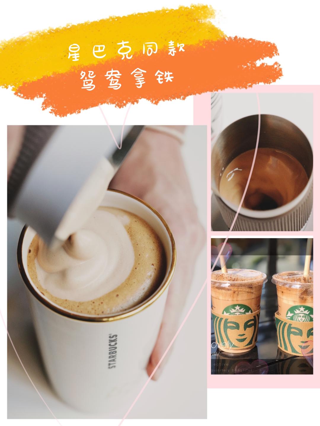 ⭐星巴克同款鸳鸯奶茶！⭐的做法