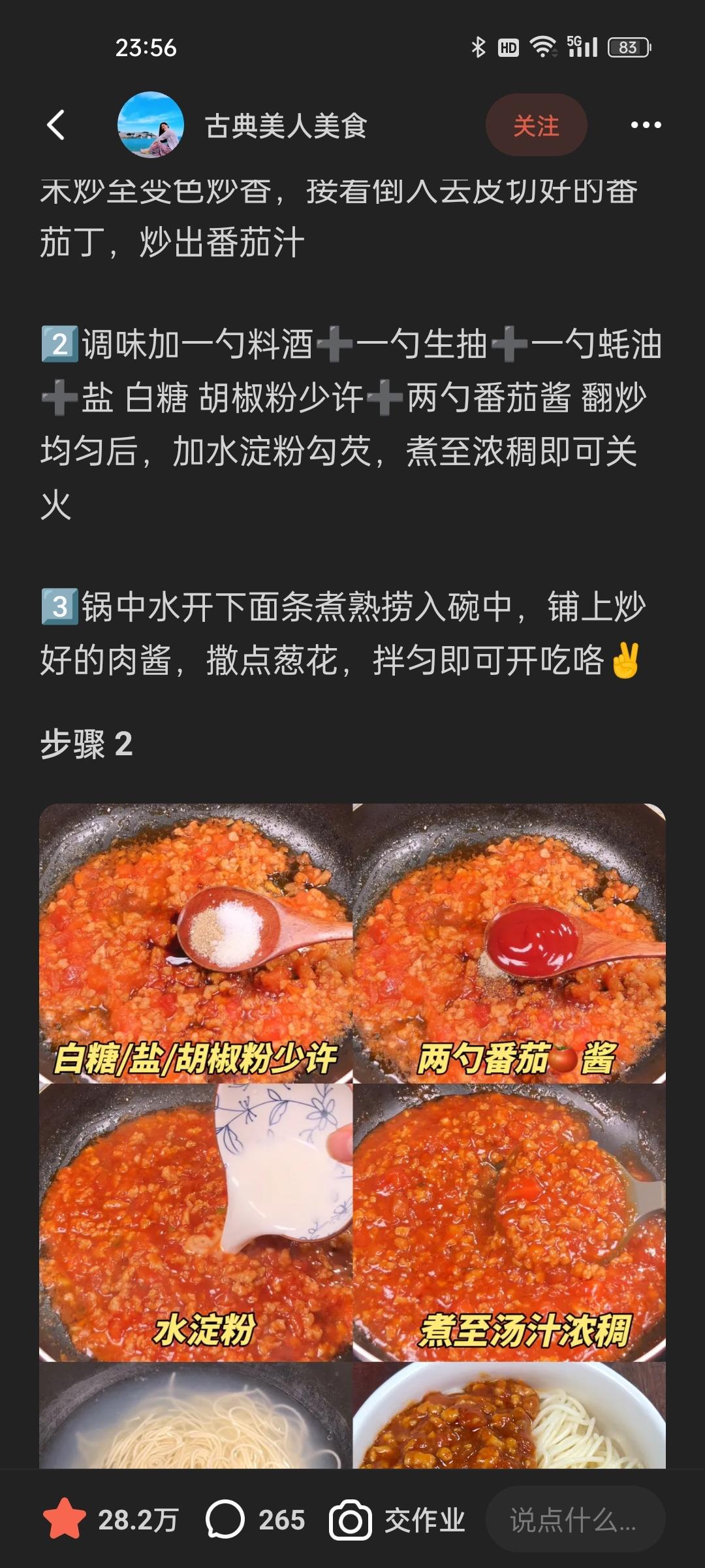 吃了十几年的配方❗️每次做这至少吃2碗