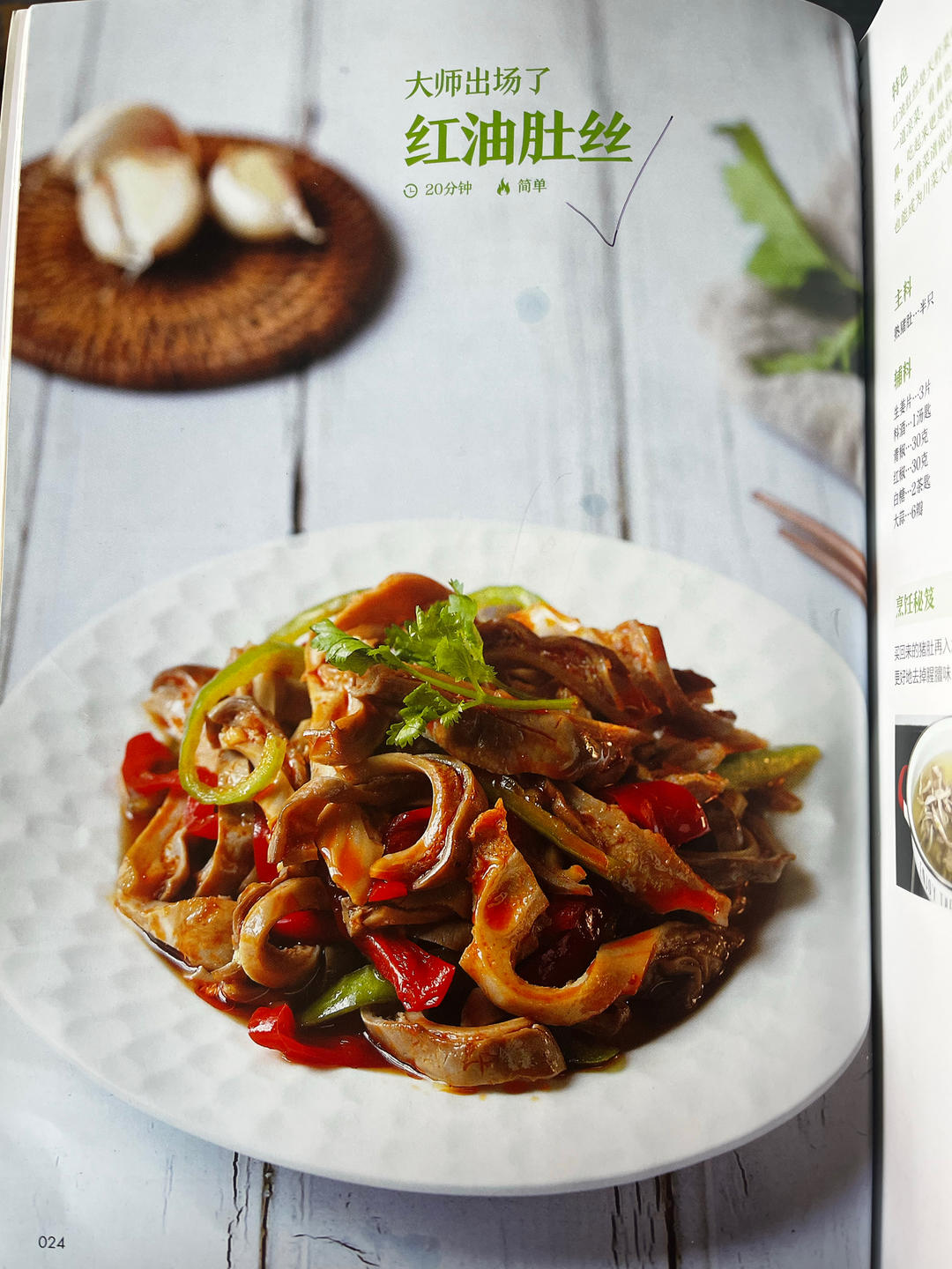 红油肚丝的做法