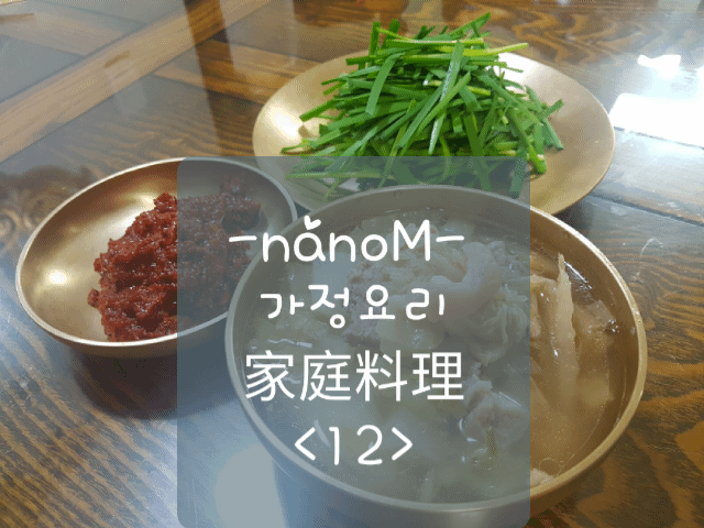 家庭料理-韩国人健康解酒的<黄豆芽汤>+<黄豆芽凉拌菜>