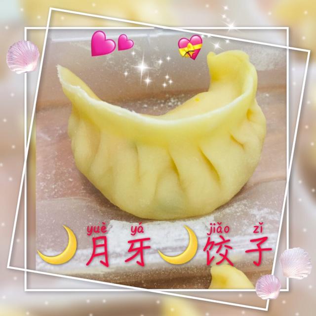 饺子（压面机版）