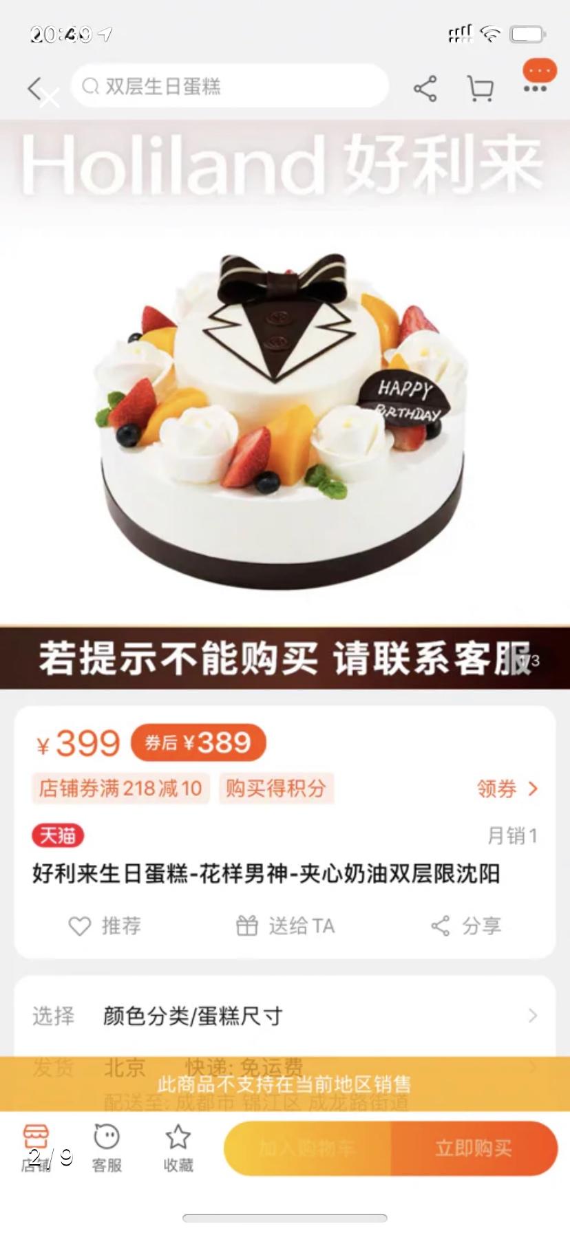 男士蛋糕收藏图