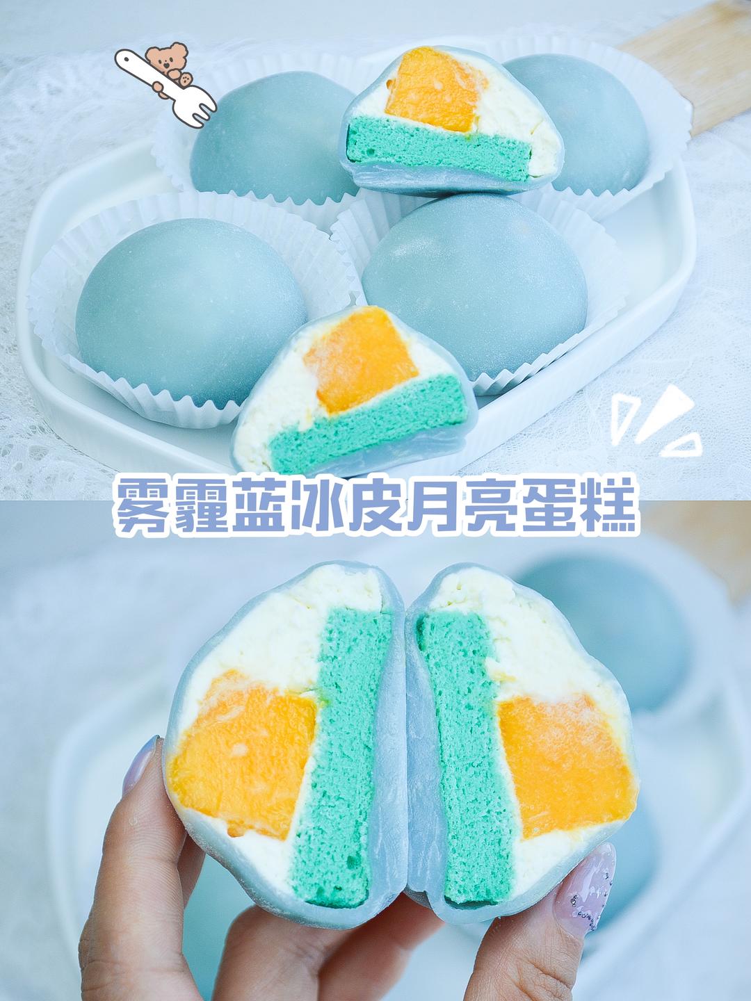 网红甜品🌈雾霾蓝芒果冰皮月亮蛋糕，秒杀雪媚娘的做法