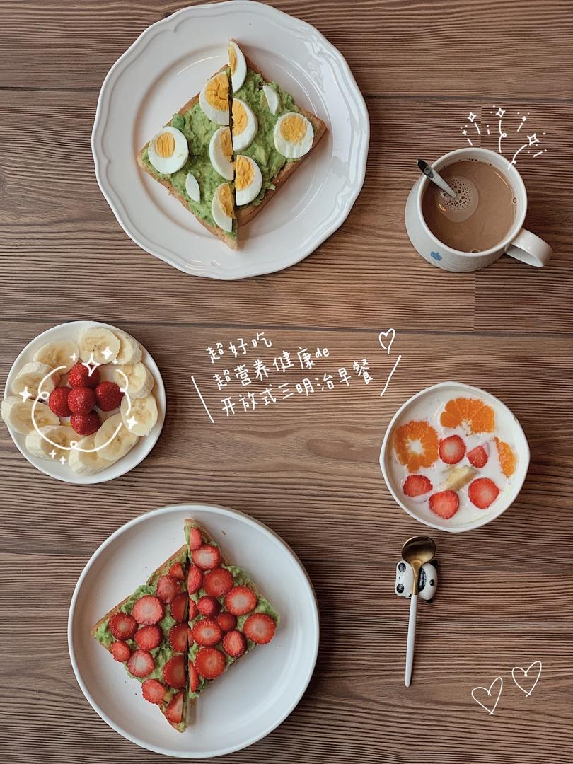 低卡、健康、高颜值【开放式三明治】🥪
