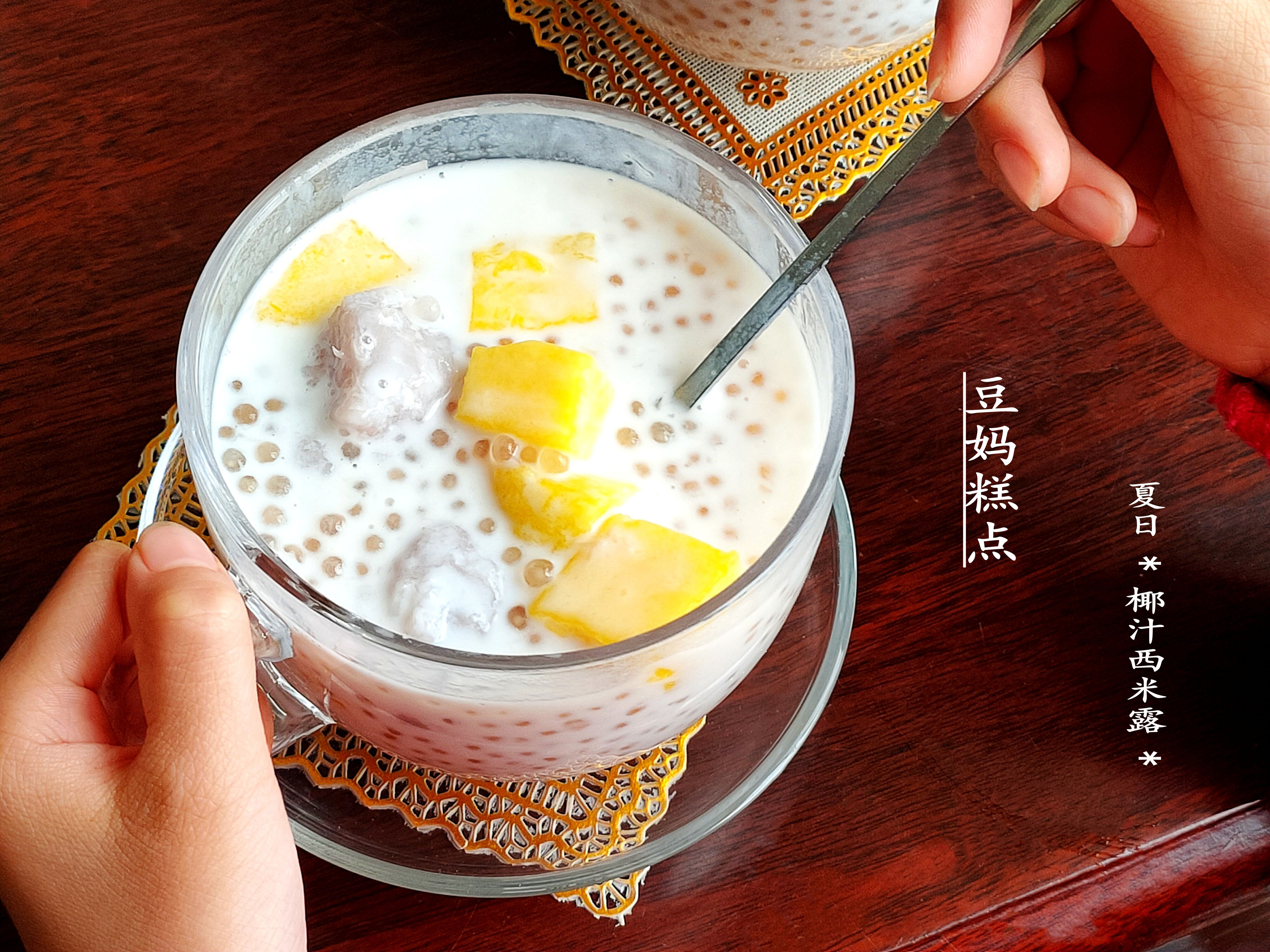 夏日清凉甜品，椰汁西米露的正确做法的做法