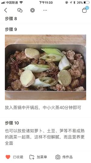 蒸酥肉的做法 步骤9