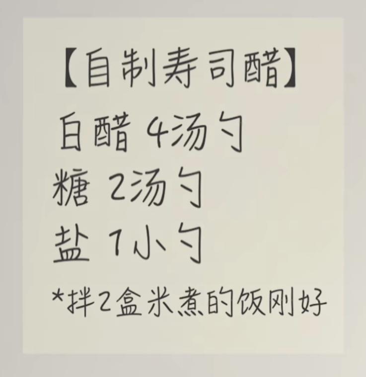 寿司醋自制