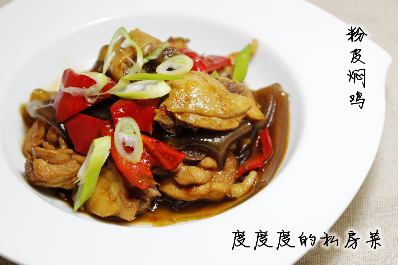 粉皮焖鸡