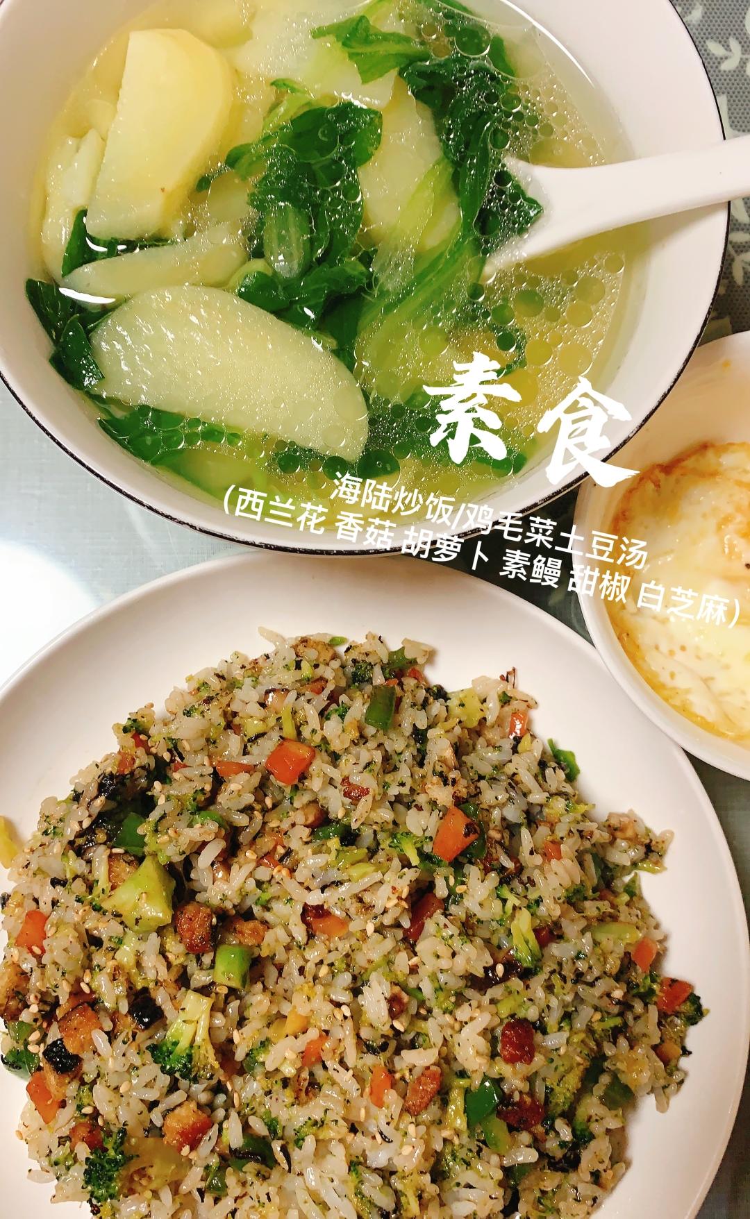 素🉑海陆炒饭，鸡毛菜土豆汤的做法