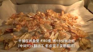 自制虾皮味精（视频菜谱）的做法 步骤4