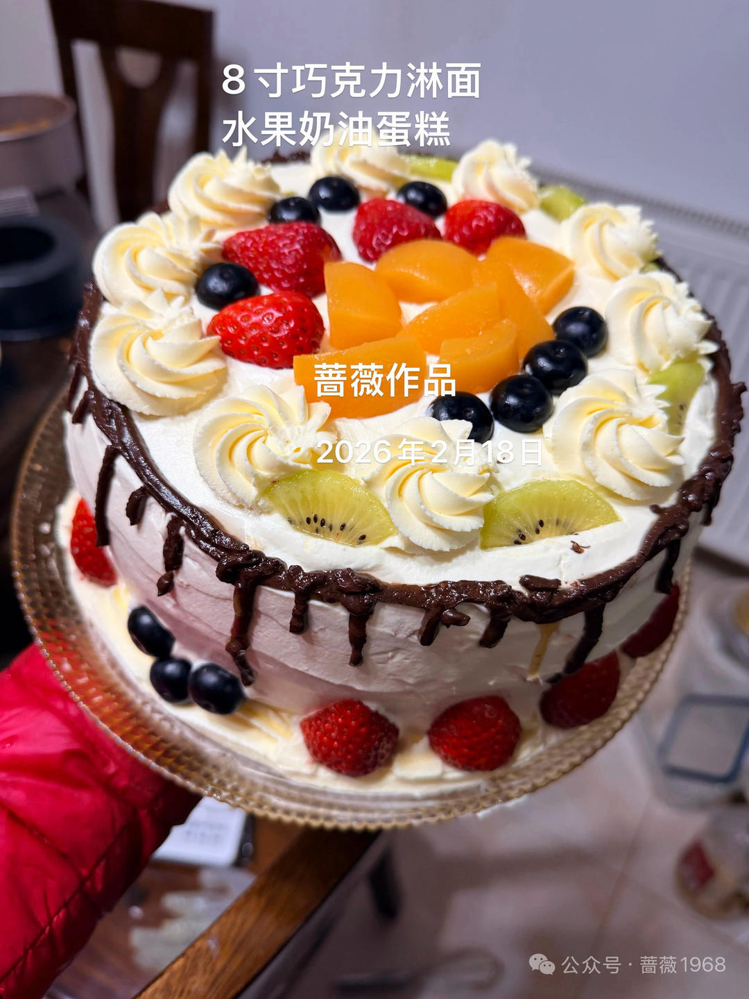 水果奶油巧克力淋面生日蛋糕
