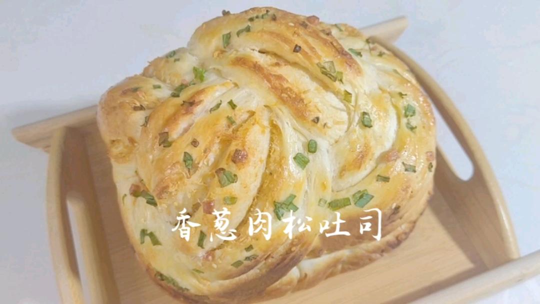 烘焙小白一次就能成功的香葱肉松吐司，松软拉丝，简单又好吃的做法