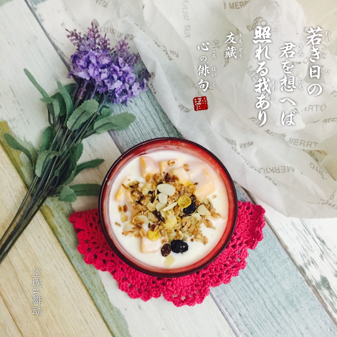 Granola（格兰诺拉麦片）