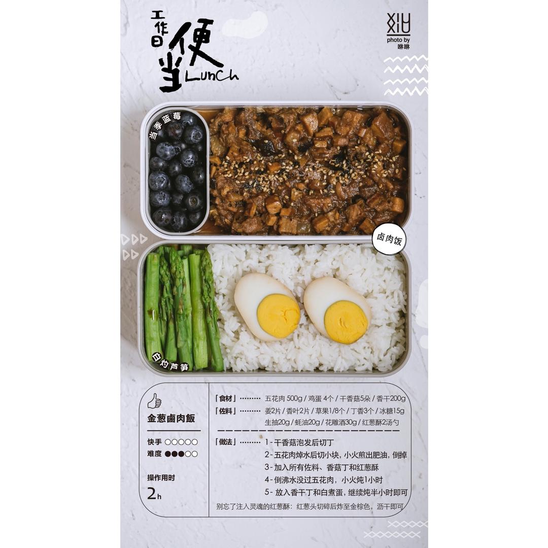 咻酱的工作日便当