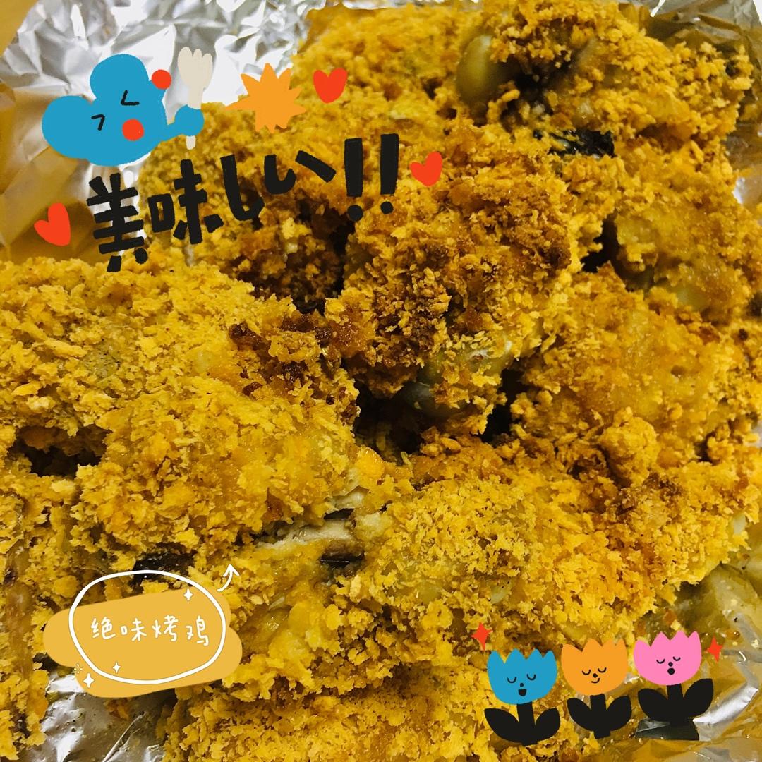烤鸡翅（面包糠版）