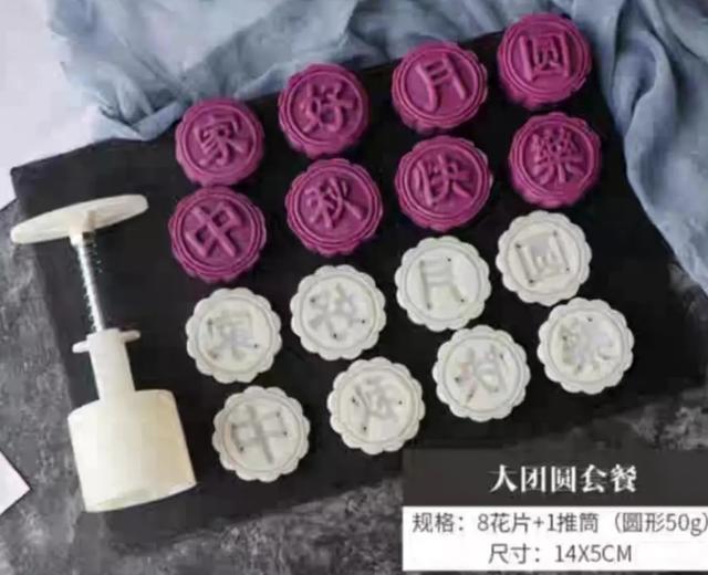 321 有“中秋快乐”文字的月饼模具集锦中秋节中秋团圆團圓的做法