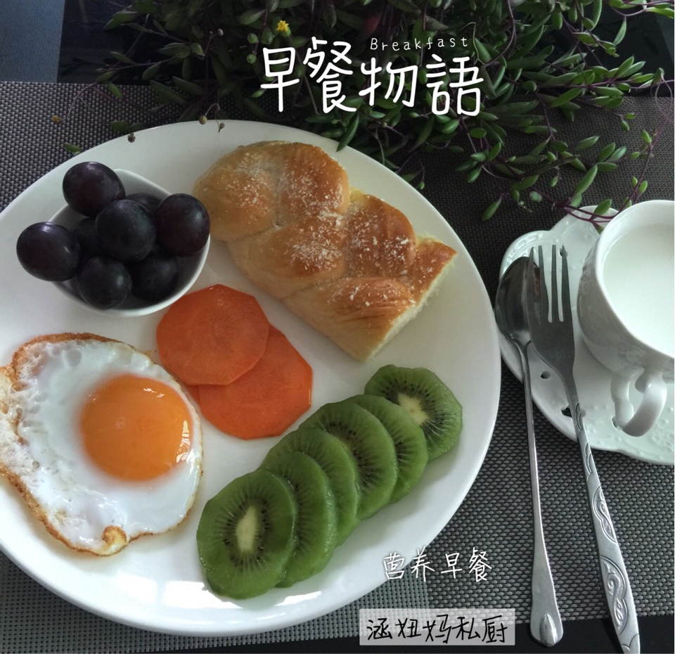 自制满分营养早餐