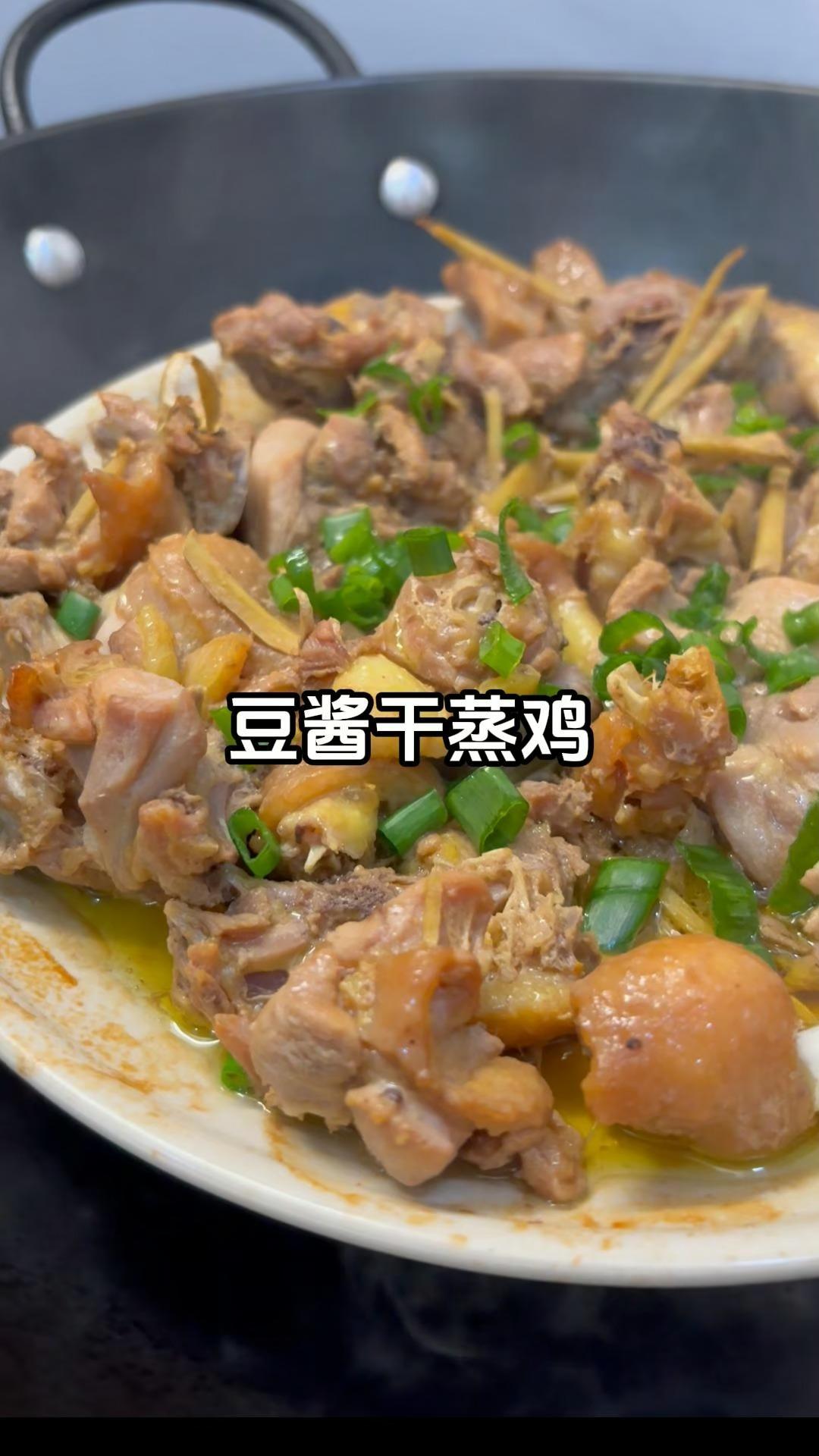 废锅废盘也要吃的豆酱干蒸鸡！真的巨巨巨香！