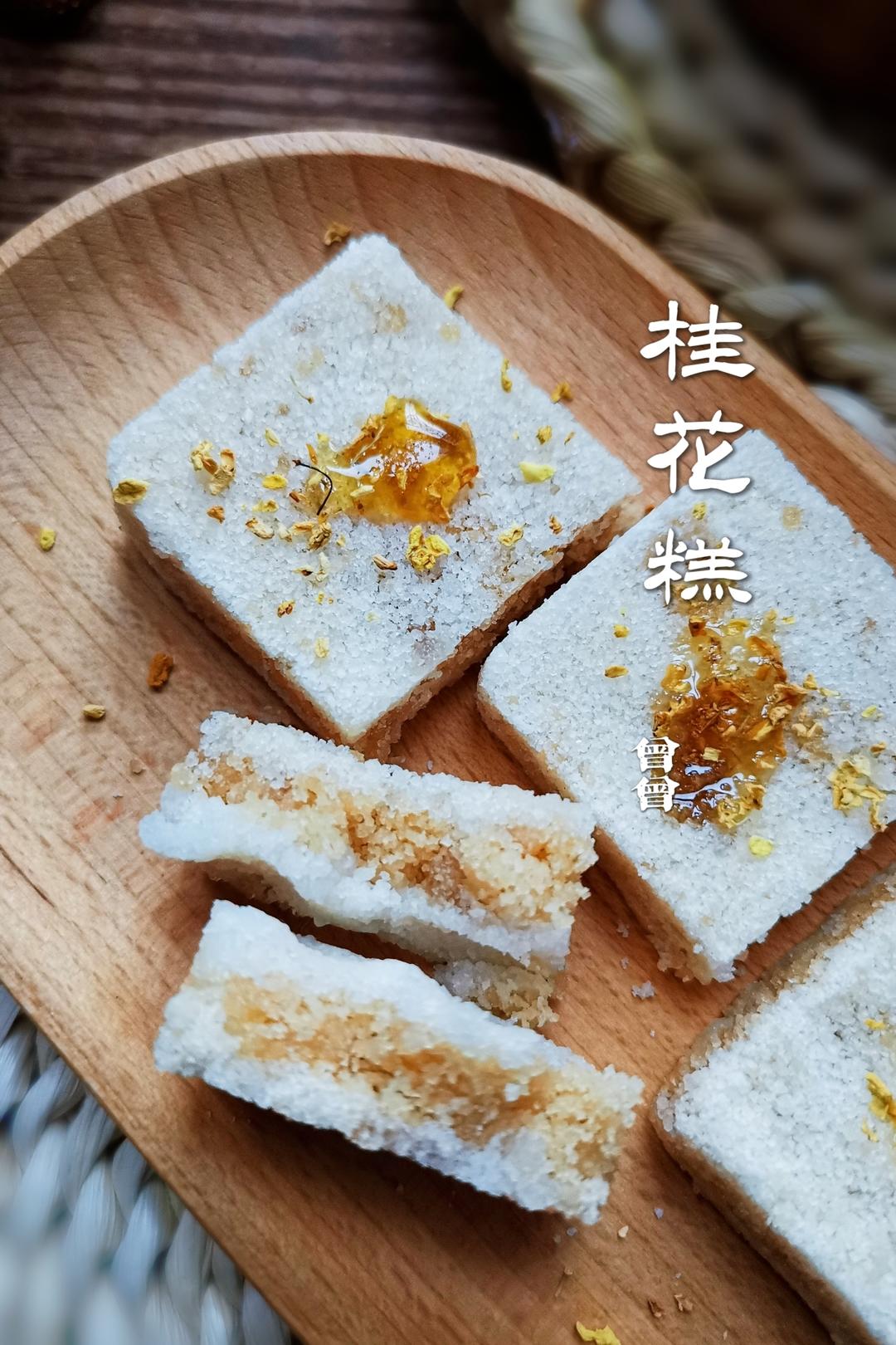 美丽桂花糕（松糕）的做法