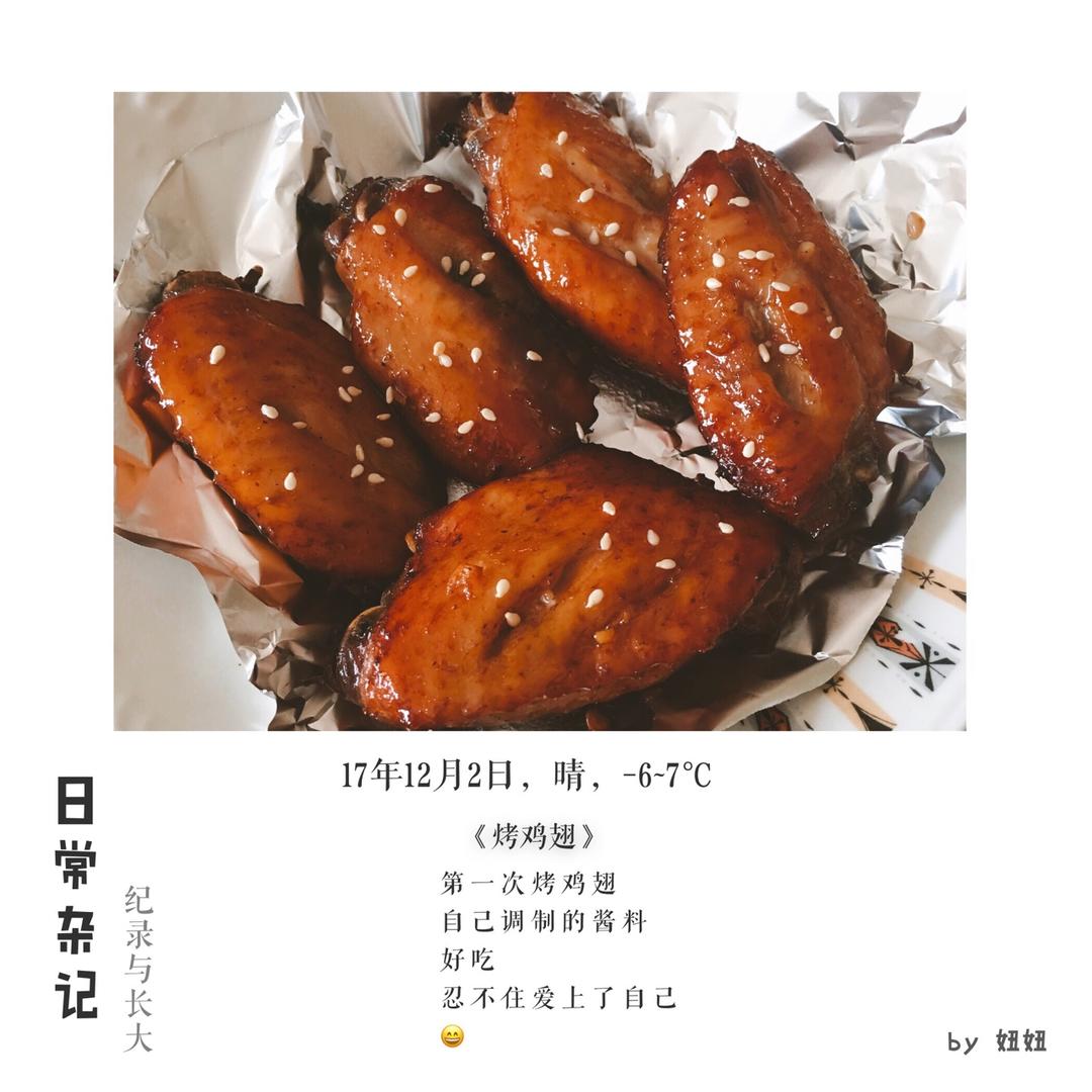 蜜汁鸡翅（烤箱）