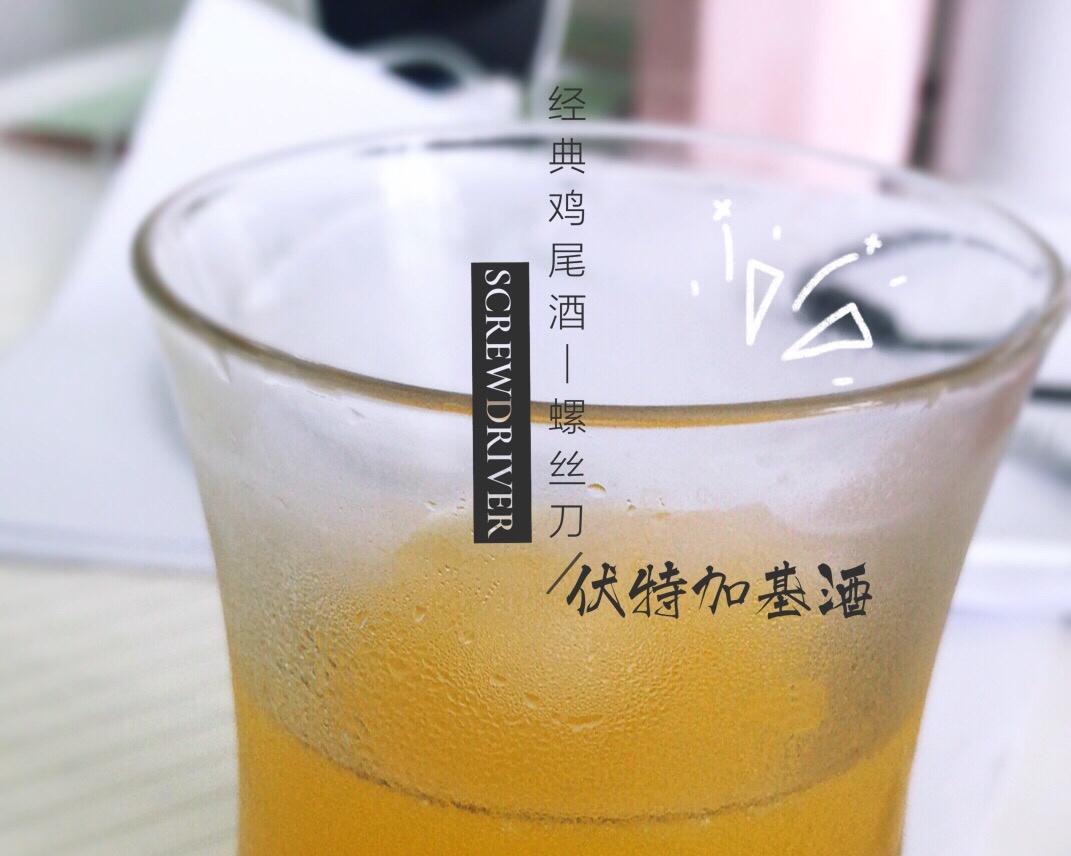 经典伏特加基酒——螺丝刀的做法